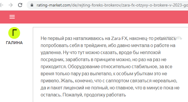 Отзывы о брокере Zara FX (Зара ФХ), обзор мошеннического сервиса и его связей. Как вернуть деньги?