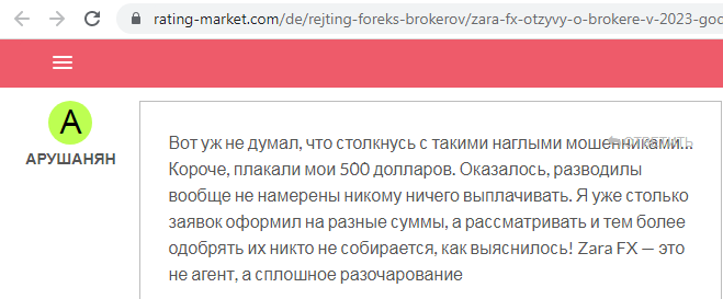 Отзывы о брокере Zara FX (Зара ФХ), обзор мошеннического сервиса и его связей. Как вернуть деньги?