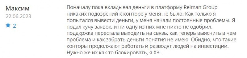 Стоит ли сотрудничать с Reiman Group? И можно ли вернуть потерянные деньги? Мнение.