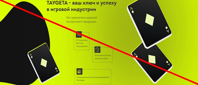 Taygeta.pro реальные отзывы о проекте