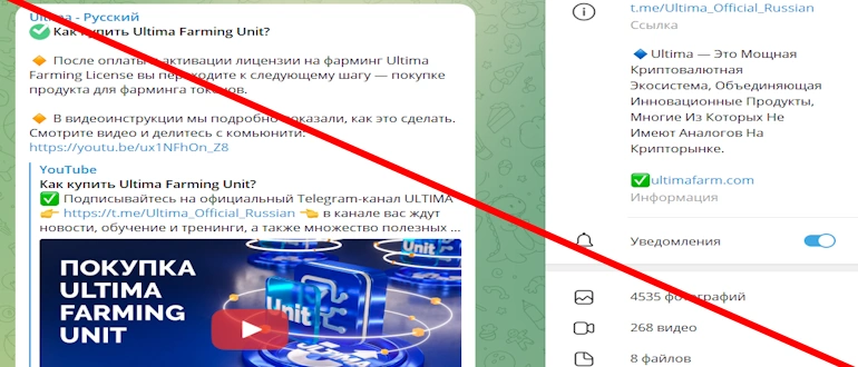 Ultima отзывы о телеграмм канале