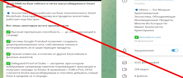 Ultima отзывы о телеграмм канале