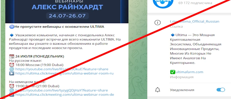 Ultima отзывы о телеграмм канале