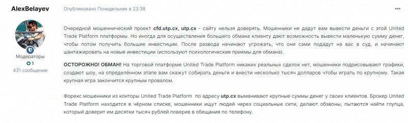 United Trade Platform (utp.cx), отзывы трейдеров о брокере 2023. Как вывести деньги?