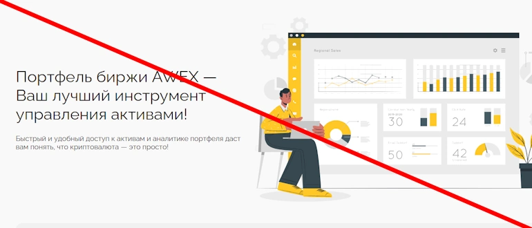 AWEX отзывы — awex pro ru