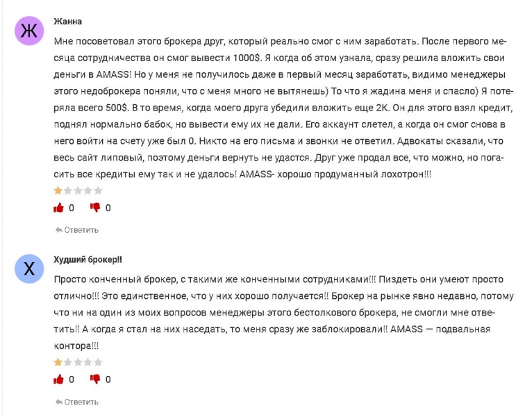 Брокер Amass: обзор схемы обмана, отзывы клиентов. Как вернуть вложенные деньги?