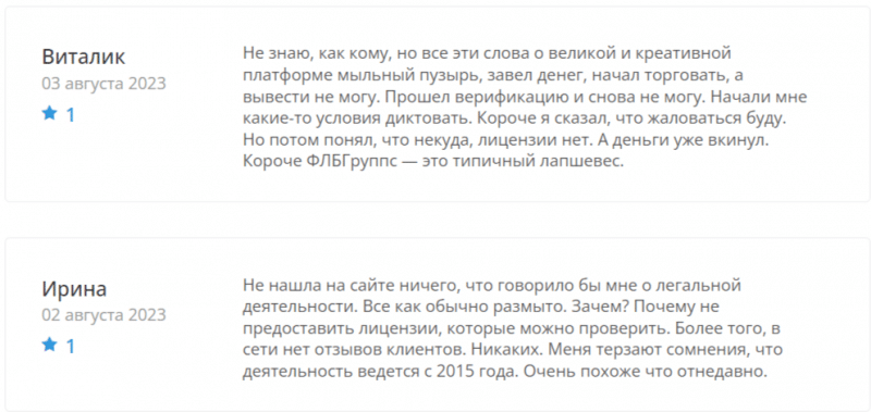 Брокер FLB Group (flbgroups.com), отзывы трейдеров в 2023 году. Как вернуть деньги на карту?