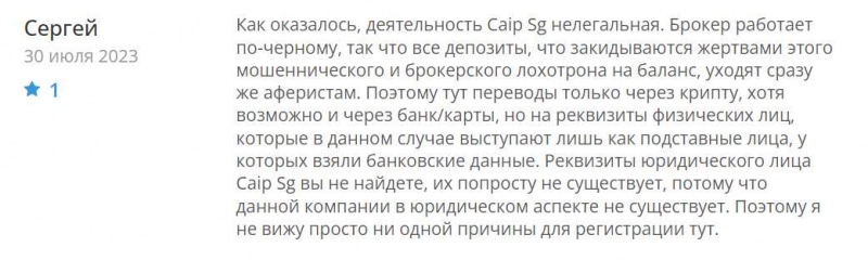 Caip SG: можно ли работать с компанией или держаться подальше? Однозначно это лохотрон и развод. Отзывы.