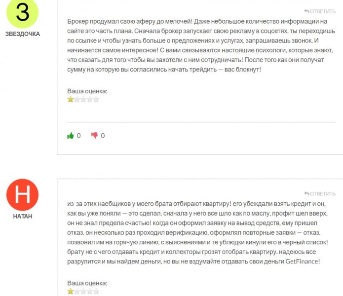 Что пишут пользователи о работе компании GetFinance? Однозначно лохотрон и развод. Отзывы.