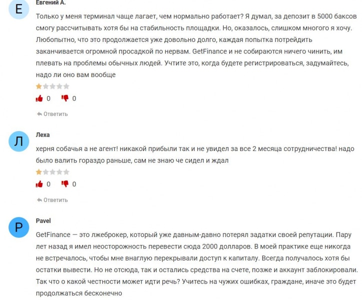 Что пишут пользователи о работе компании GetFinance? Однозначно лохотрон и развод. Отзывы.