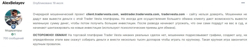 Финансовый посредник Trader Vesta — гарантированный разводила. Не стоит сотрудничать. Отзывы.