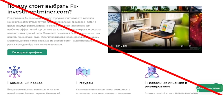 FX-Investment Miner отзывы о проекте