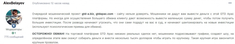 GTD Apac: очередное клонированное безобразие? Как вернуть деньги из нового лохотрона и развода? Отзывы.