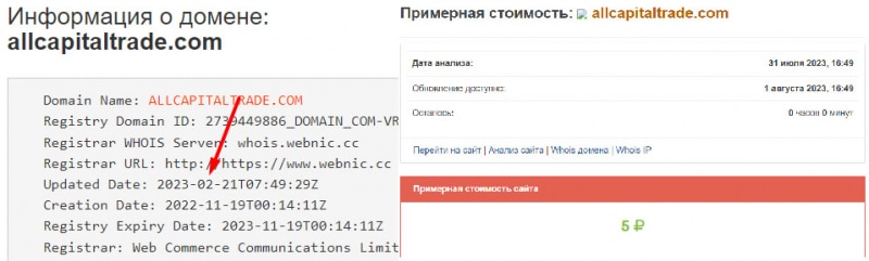 Компания All Capital Trade — очередной брокер-лохотронщик и опасный проект? Читаем и думаем. Отзывы.