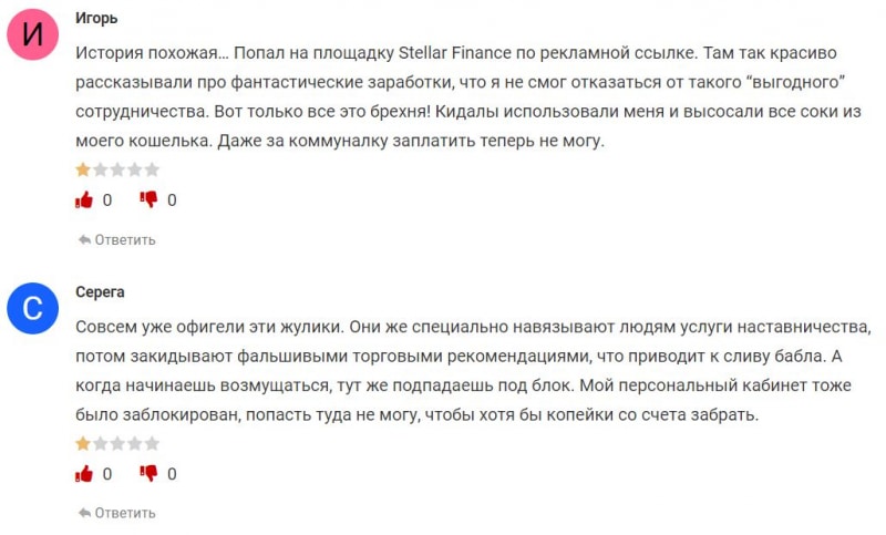 Компания Stellar Finance — есть ли опасность сотрудничества, или можно доверять? Обзор и отзывы.