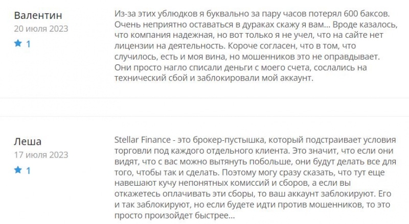 Компания Stellar Finance — есть ли опасность сотрудничества, или можно доверять? Обзор и отзывы.