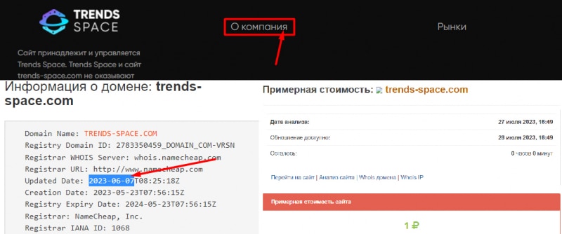 Компания Trends Space — это скорее всего банальный лохотрон и развод. Стоит ли доверять? Отзывы.