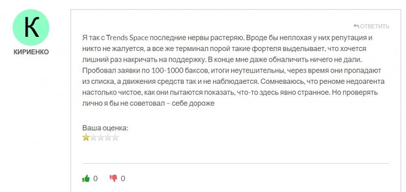 Компания Trends Space — это скорее всего банальный лохотрон и развод. Стоит ли доверять? Отзывы.