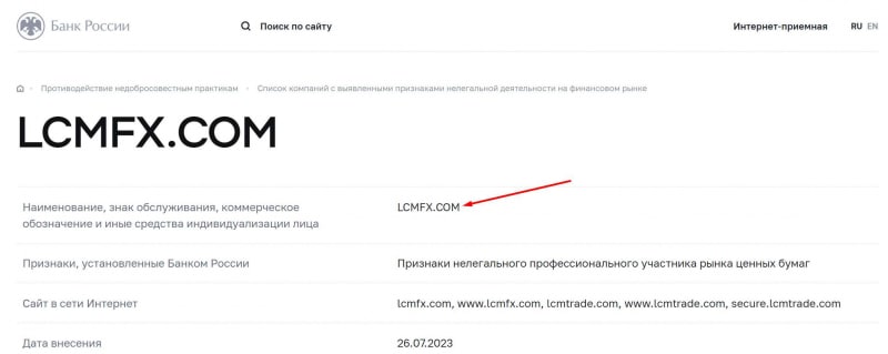 LCM LTD: очередной брокер со странным названием и явно лохотрон и развод? Стоит ли сотрудничать? Обзор.