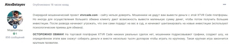 Не очень понятный брокер XTVR Trade. Хотя ясно сразу, что перед нами очередной клонированный лохотрон и развод. Отзывы.