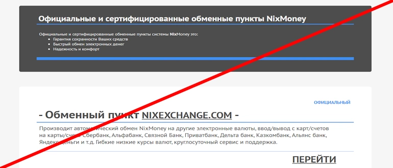 NixMoney отзывы и обзор проекта