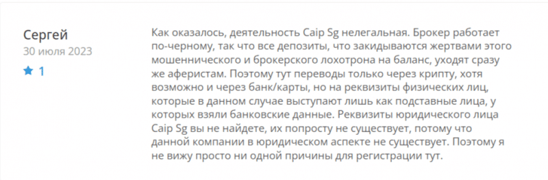 Обзор брокера CaipSG (caipsgcorp.com), отзывы клиентов в 2023 году. Как вернуть деньги?