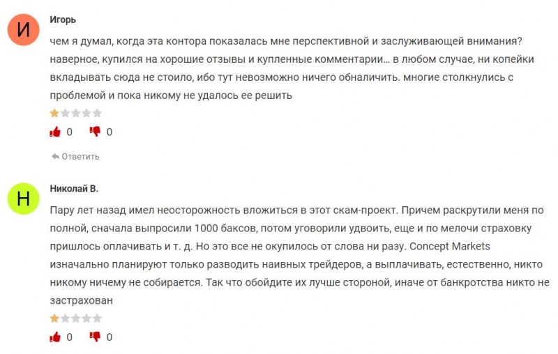 Обзор брокера Concept Markets. Скорее всего перед нами очередной лохотрон и развод. Отзывы.