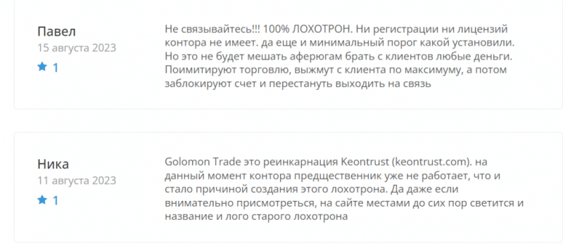 Обзор брокера GolomonTrade LTD (golomon-trade.org), отзывы клиентов в 2023 году. Как вернуть деньги?