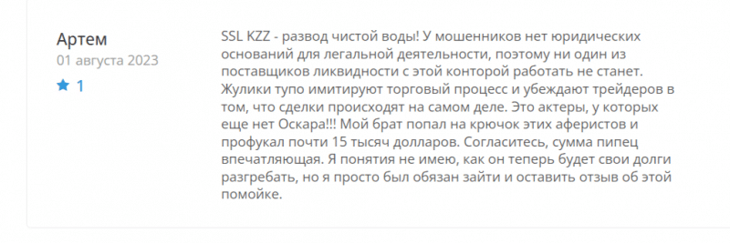 Обзор брокера SSL-kzz (sslkzz.com), отзывы трейдеров в 2023 году. Как вернуть деньги на карту?