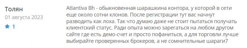 Обзор брокерской компании Atlantiva Bh — точно лохотрон и развод. Сотрудничать не стоит. Отзывы.