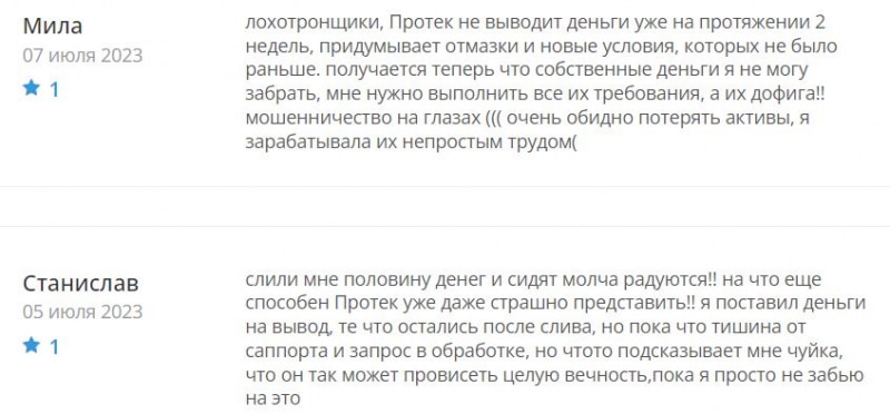 Обзор брокерской компании «Протек» указывает, что опасно сотрудничать с лохотронщиками. Отзывы.