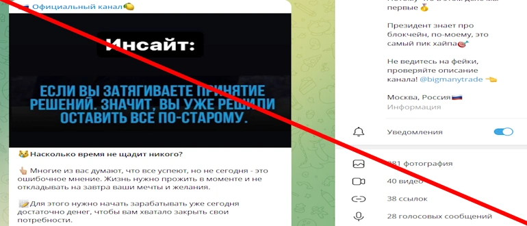 Официальный канал отзывы о телеграмм