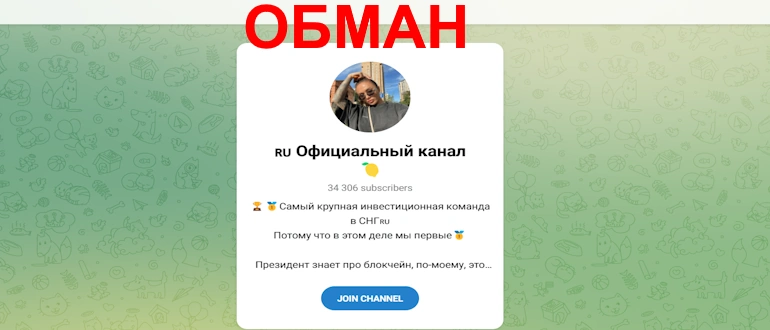 Официальный канал отзывы о телеграмм