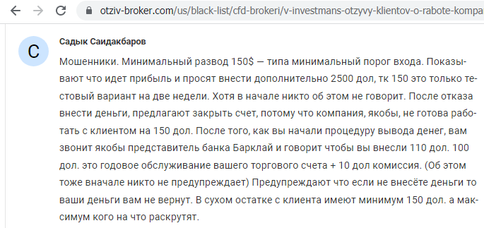 Отзывы о брокере V-investmans (В-Инвестманс), обзор мошеннического сервиса и его связей. Как вернуть деньги?