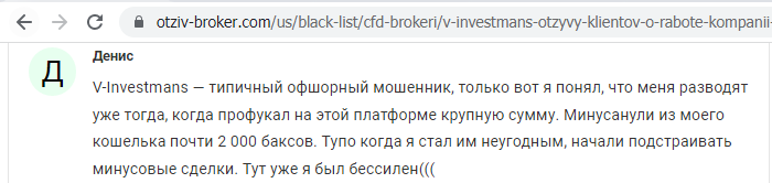 Отзывы о брокере V-investmans (В-Инвестманс), обзор мошеннического сервиса и его связей. Как вернуть деньги?