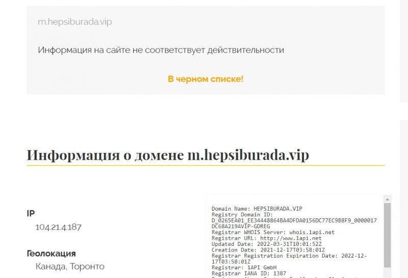 Отзывы о работе hepsiburada.vip — развод!