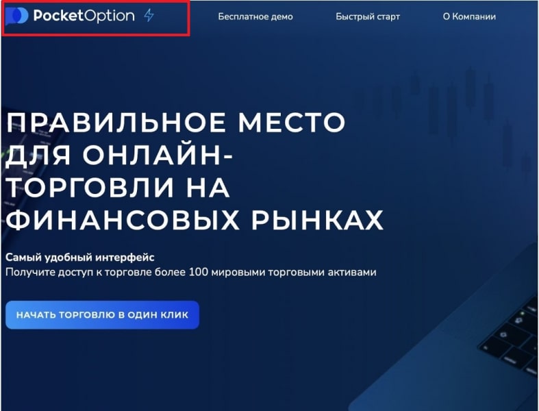 Po Trade: обзор и связи брокера, отзывы реальных клиентов. Как вернуть деньги?