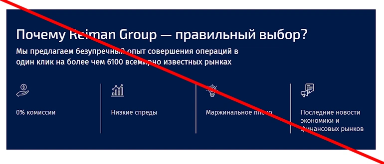 Reiman Group реальные отзывы о проекте