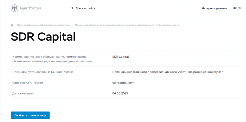 SaxoTradeCapital (saxotradecapital.com) отзывы клиентов о компании 2023. Как вывести деньги?