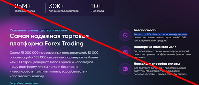 Trends Space реальные отзывы о проекте