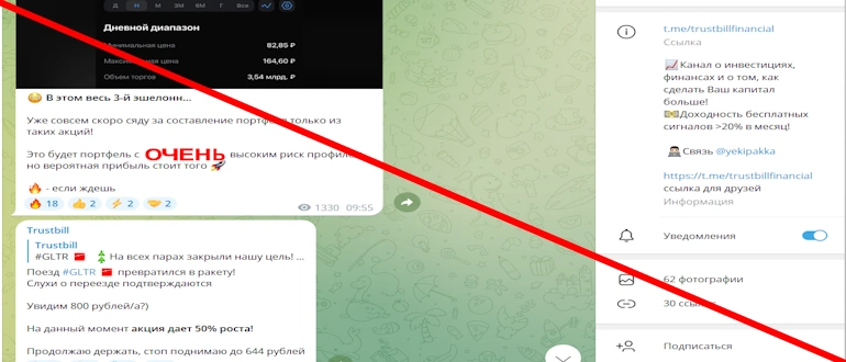 Trustbill реальные отзывы о телеграмм канале