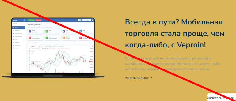 Veproin реальные отзывы о проекте