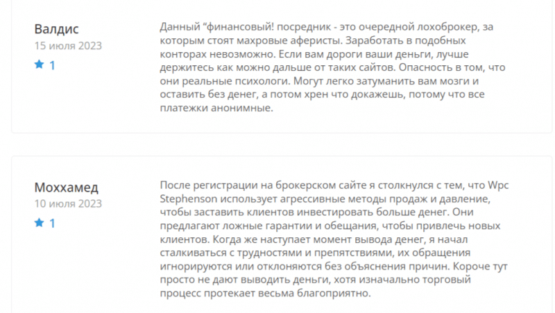 WPC Stephenson (wpcstephenson.com), обзор и отзывы клиентов о компании 2023. Как вернуть деньги?