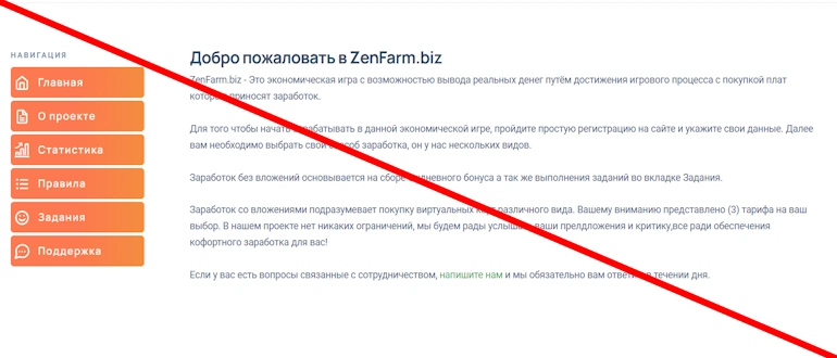 ZenFarm отзывы — zenfarm.biz