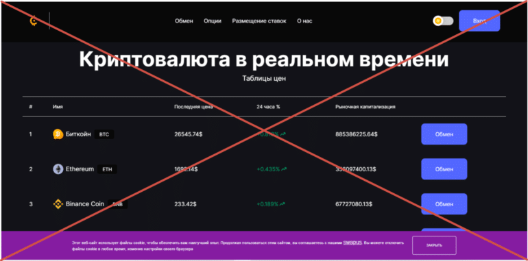 Swapus (swapus.org) отзывы про лжеобменник