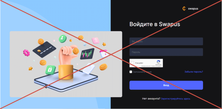 Swapus (swapus.org) отзывы про лжеобменник