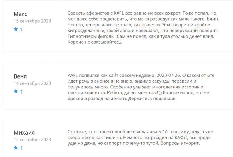 Брокер KAFL (kafl.space) отзывы трейдеров о компании в 2023 году. Как вернуть деньги на карту?