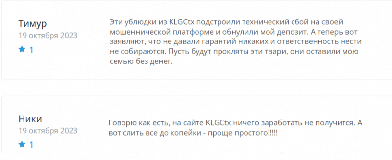 Брокер KLG-ctx (klgctx.com), обзор скам-проекта, отзывы 2023. Как вернуть деньги?