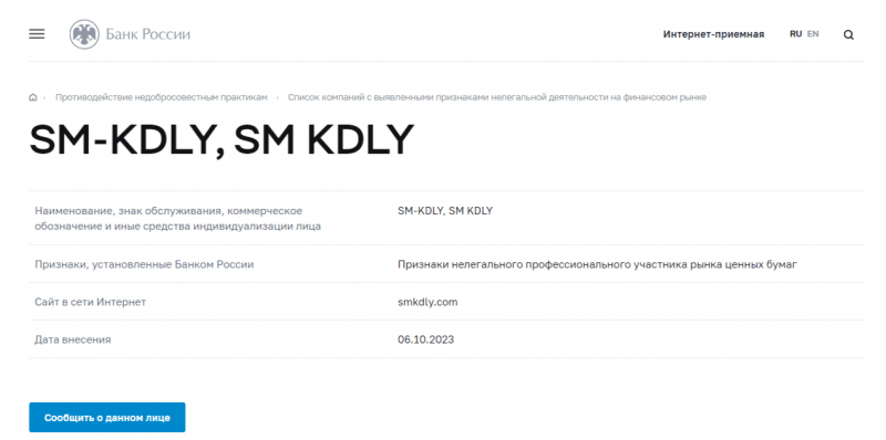 Брокер SM-kdly (smkdly.com), отзывы клиентов в 2023 году. Как вывести деньги?