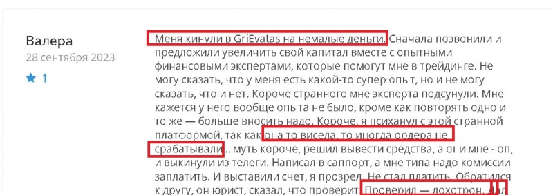 GriEvatas: обзор работы брокера в 2023 году, отзывы клиентов. Как вернуть деньги на карту?